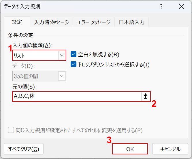 OKボタンを押す