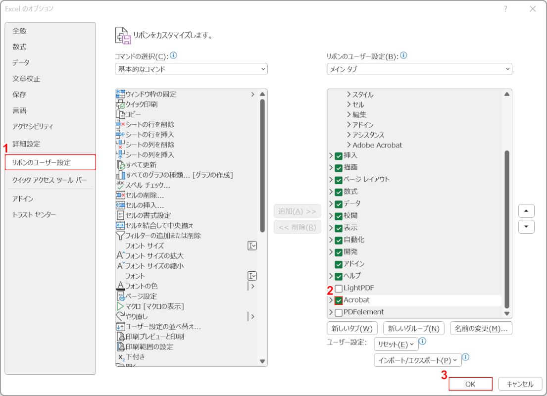 チェックマークを入れる