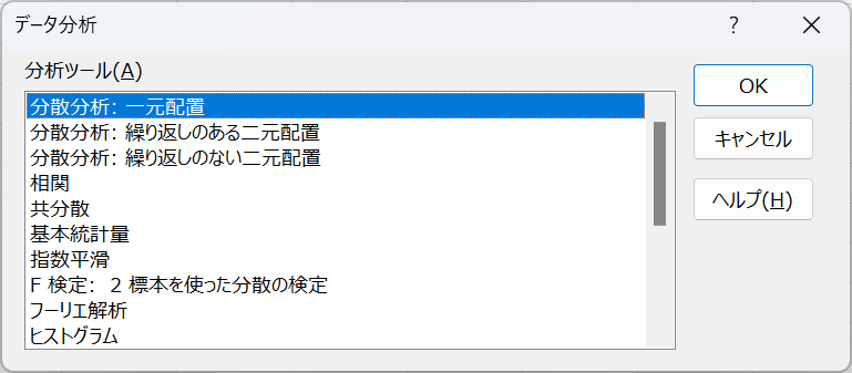 データ分析ツールが表示される