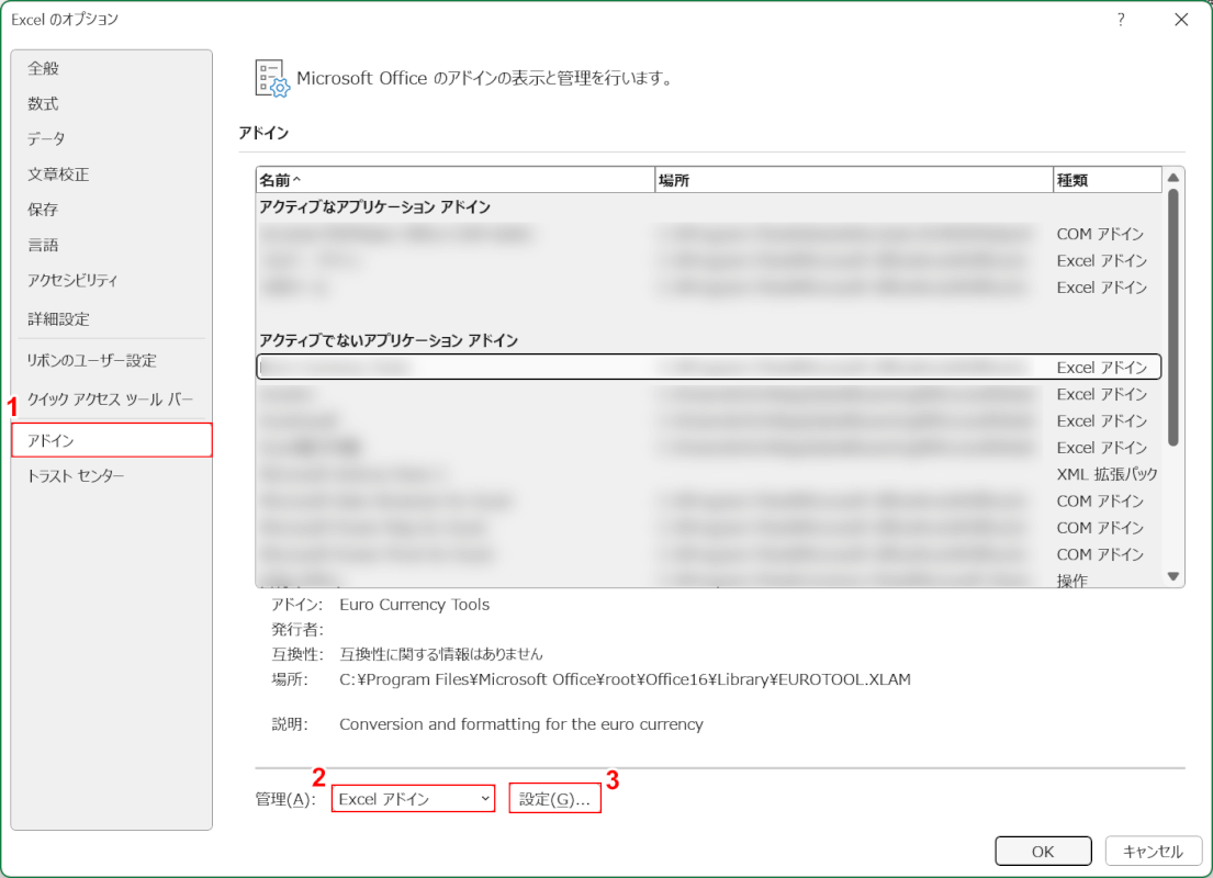 アドインの設定を選択する