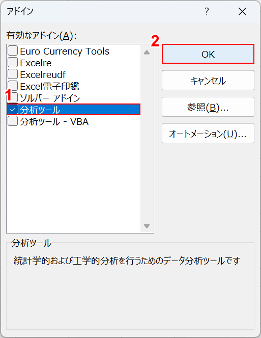 分析ツールを選択する