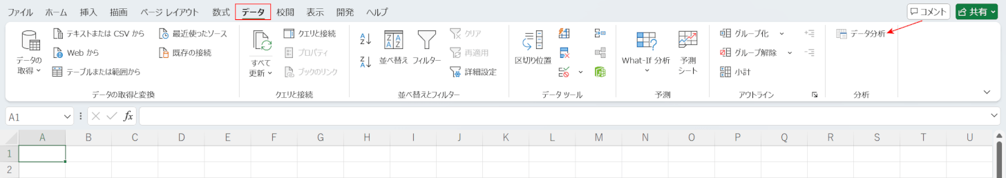 分析ツールが表示される