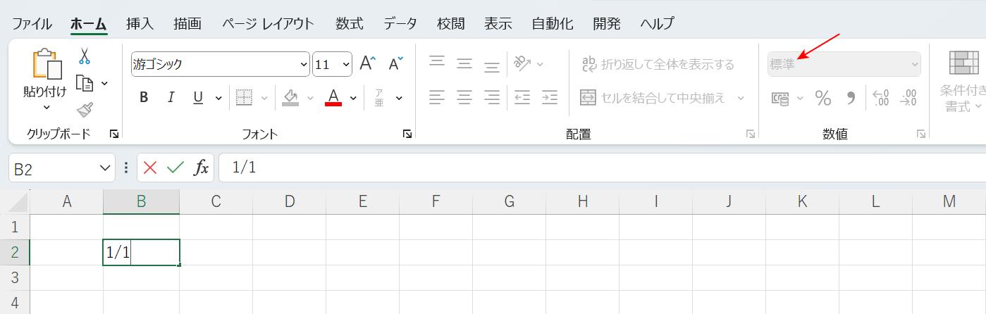 表示形式が標準で「1/1」を入力する