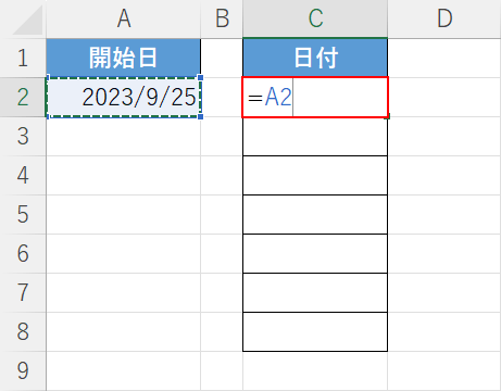 日付を入力したセルを別のセルで参照する