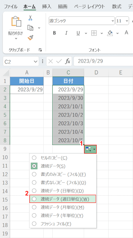 週日単位を選択する