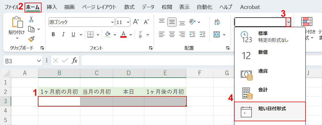 短い日付形式を選択
