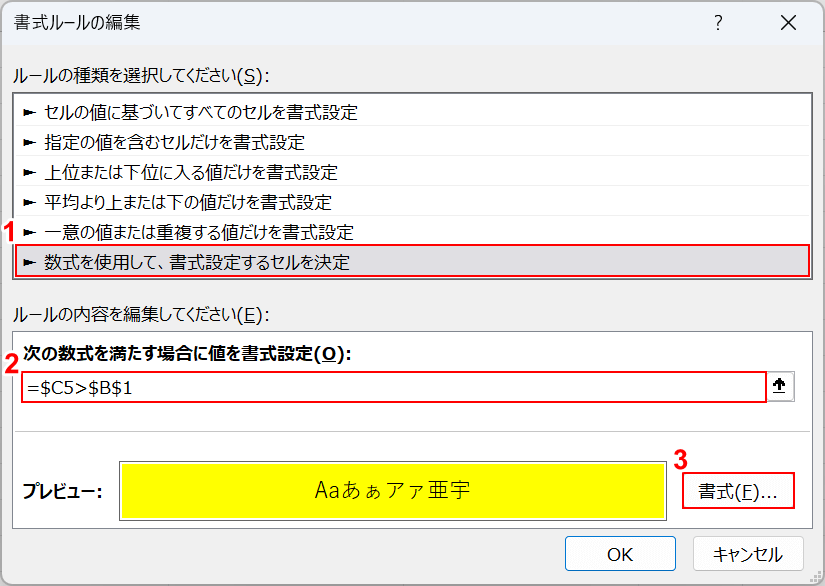 数式で条件を指定する