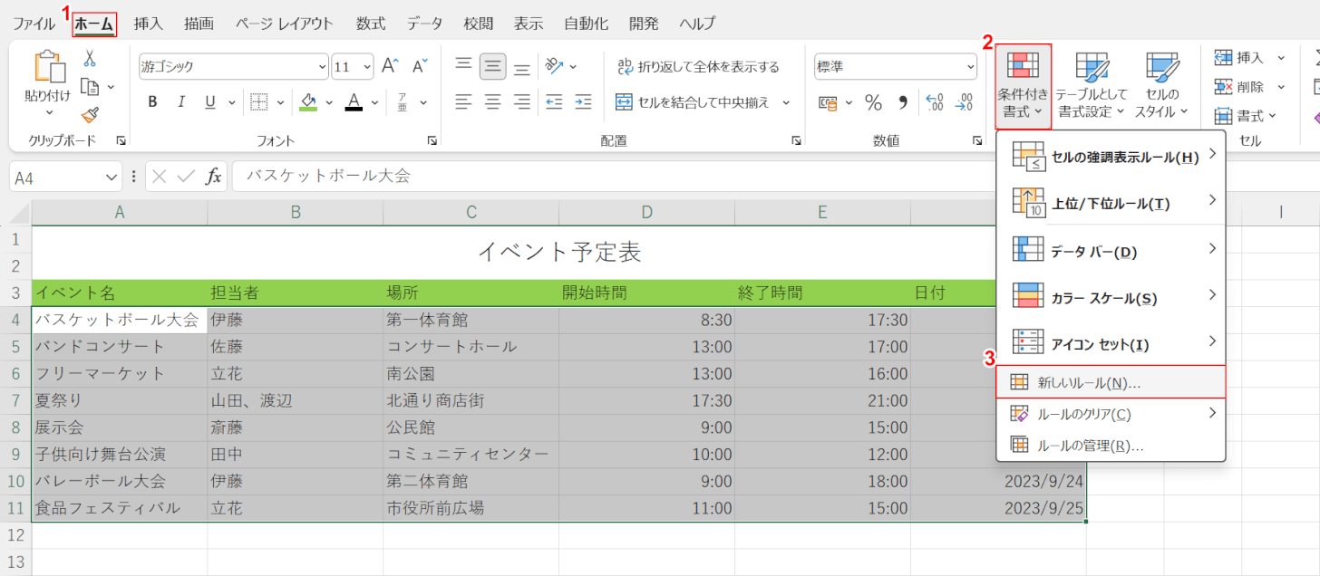 条件付き書式から新しいルールを選択する