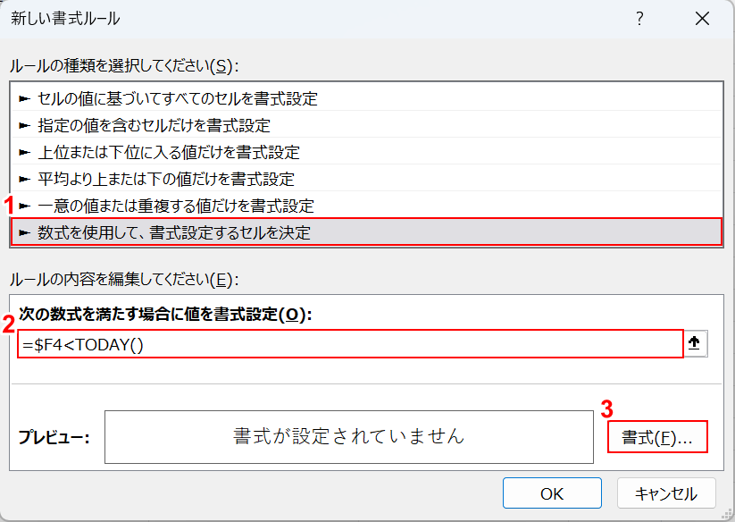 数式を入力して条件を指定する