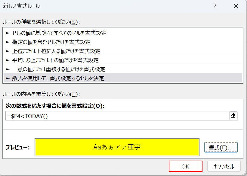 OKボタンを押す