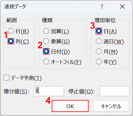 連続データの設定