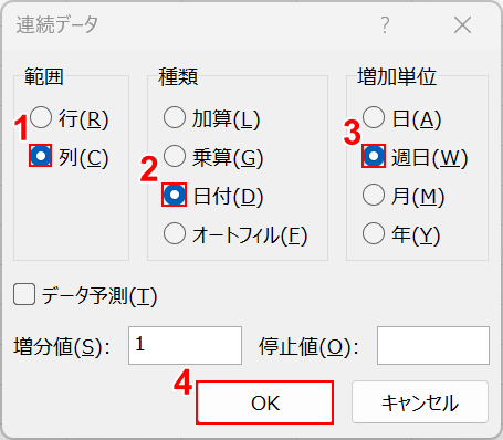 週日を選択
