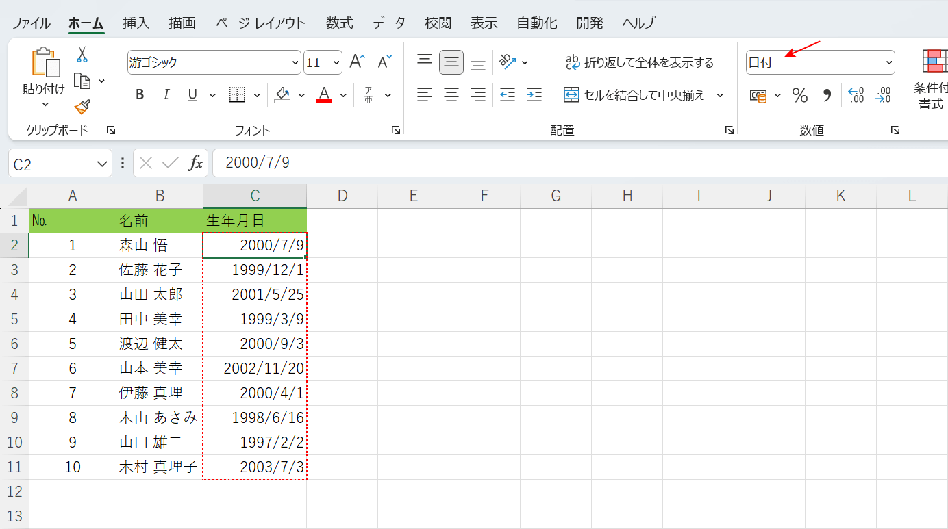 文字列のデータが日付の表示形式に変換された