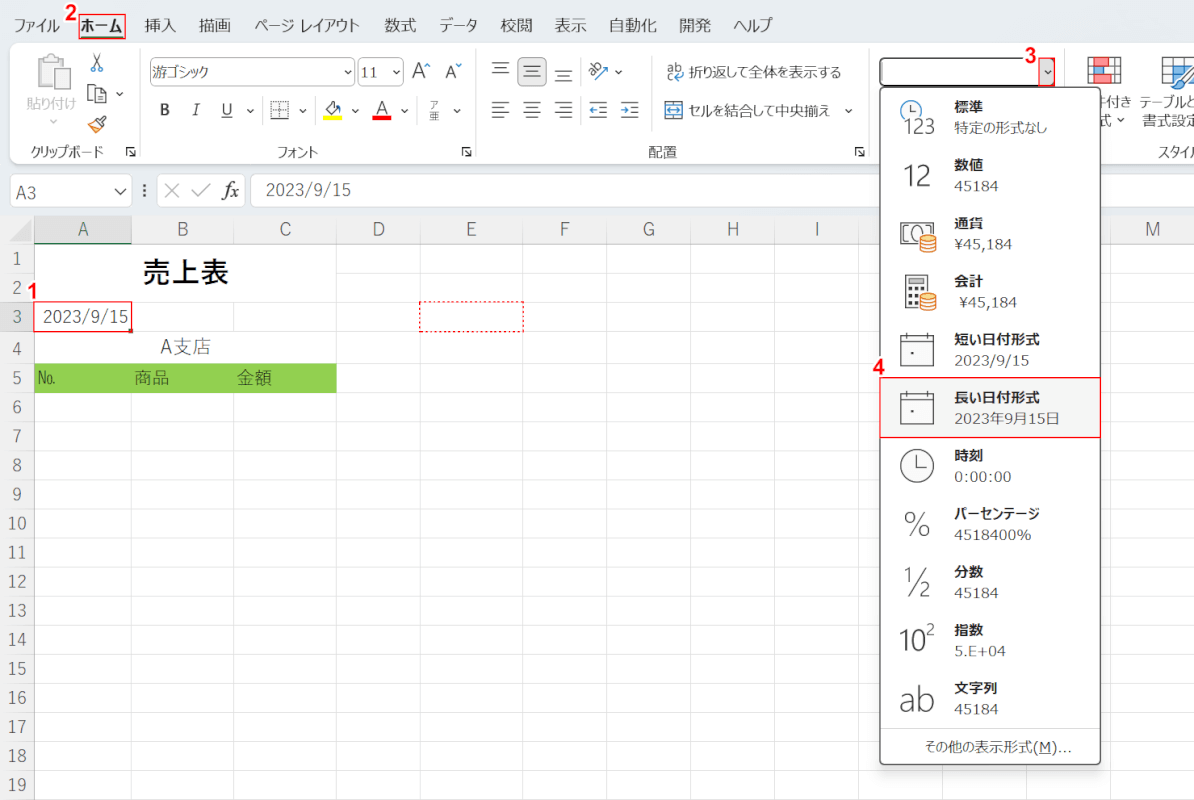 再度、日付の形式を変更する