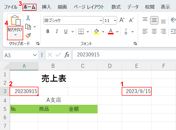 「yyyy/m/dd」形式の日付をコピーして貼り付ける