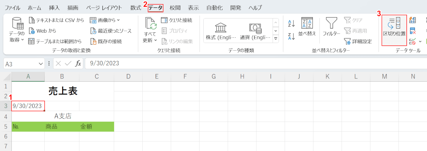 区切り位置を選択する