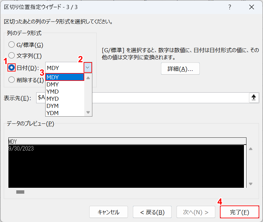 日付の表示形式を選択する