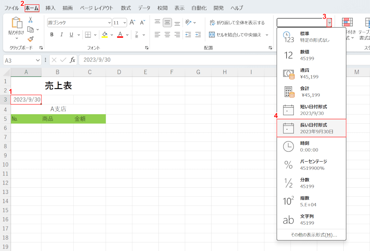 再度、日付の表示形式を変更する