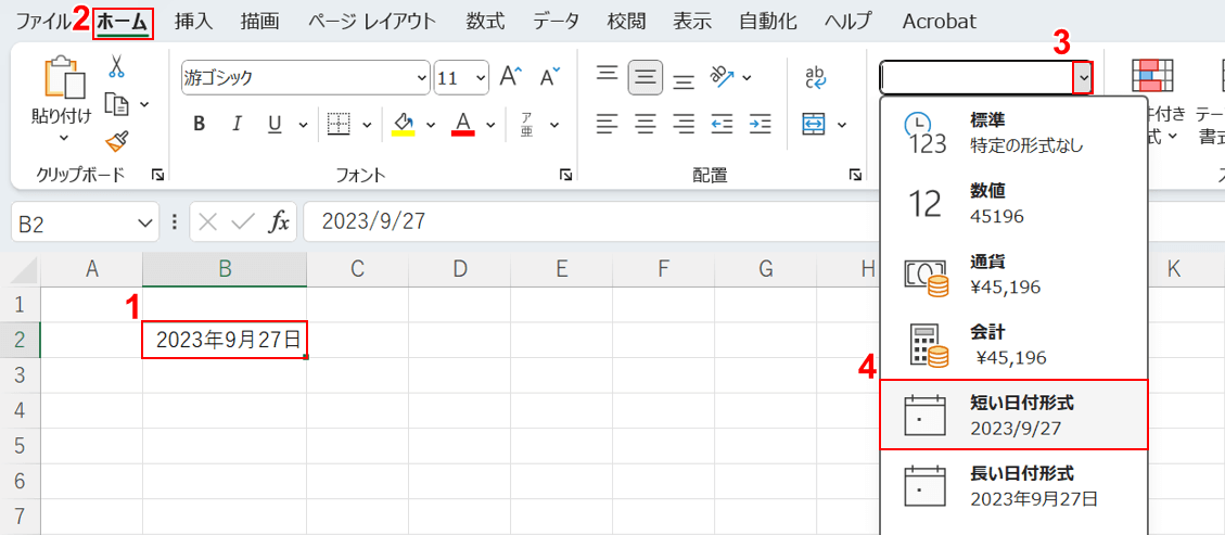 短い日付形式を選択する