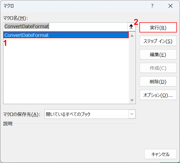 マクロを実行する