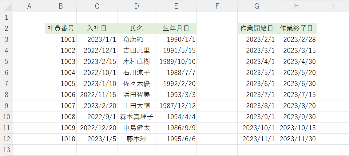 表を用意する