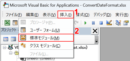 標準モジュールを選択する