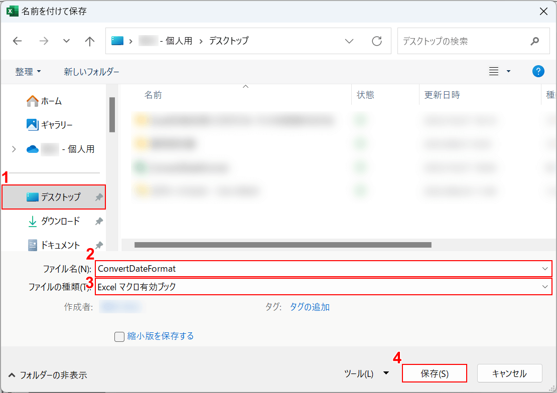 マクロ有効ブックを保存する