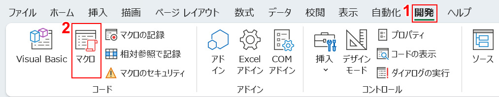 マクロを選択する