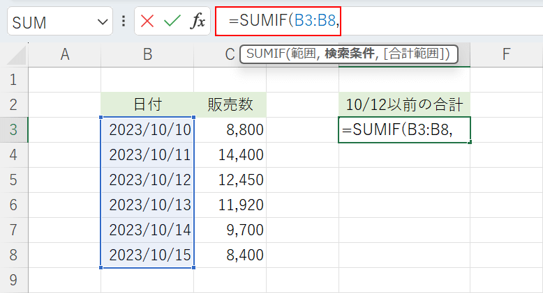SUMIF関数の入力