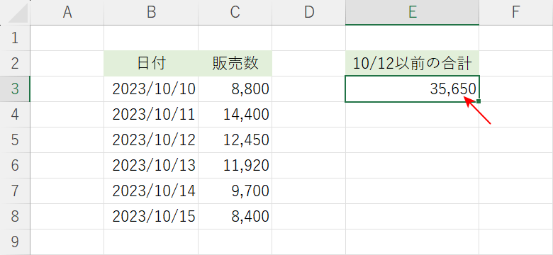 指定した合計を表示