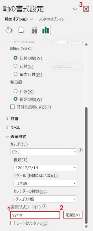 表示形式コードを入力する