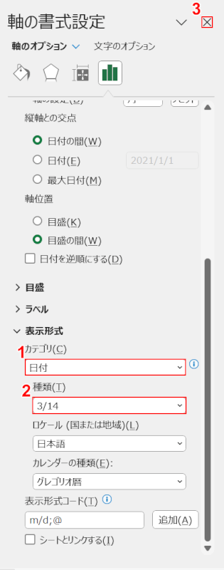 日付の表示形式を選択する