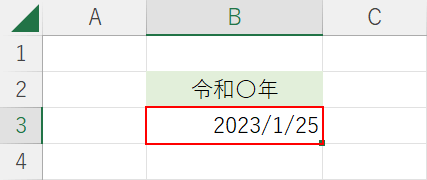 年月日を入力する