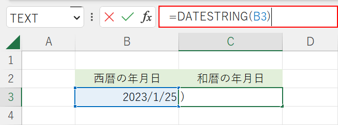 DATESTRING関数を入力する