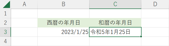 関数で和暦が表示される