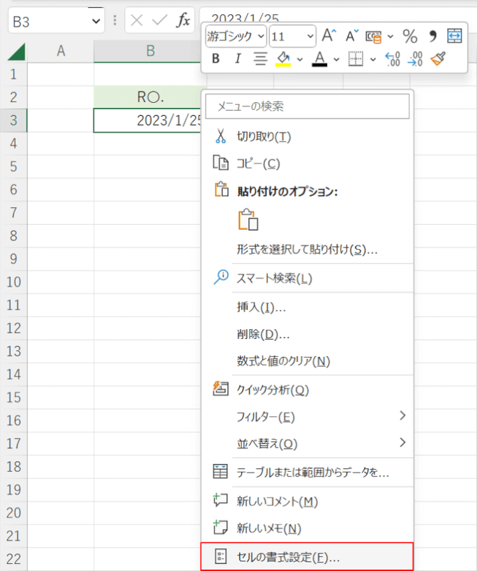 セルの書式設定を選択する