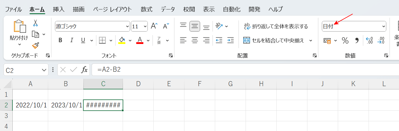 日付の計算結果が「#」になってしまった