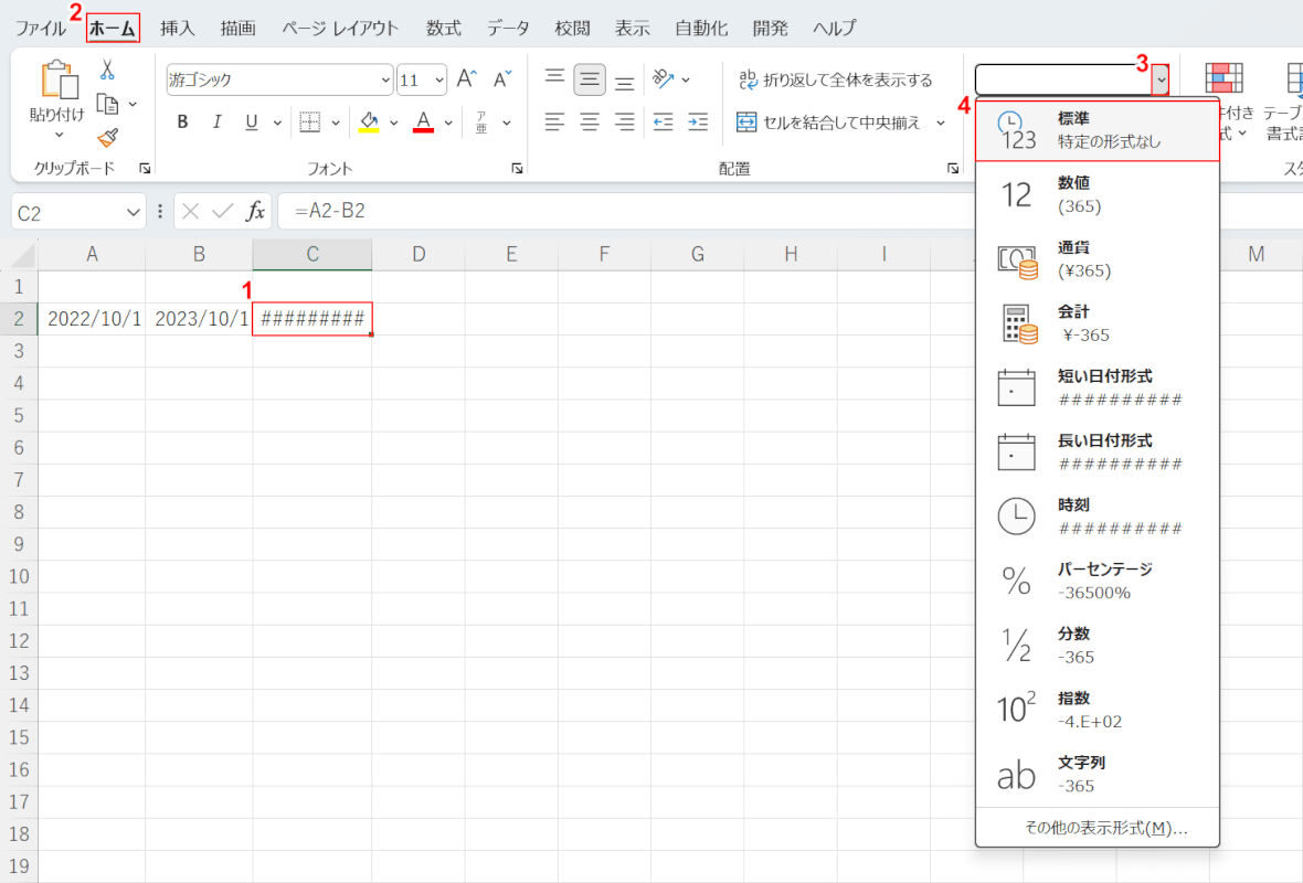 計算結果の表示形式を変更する