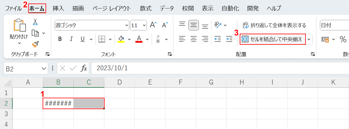 複数のセルを結合する