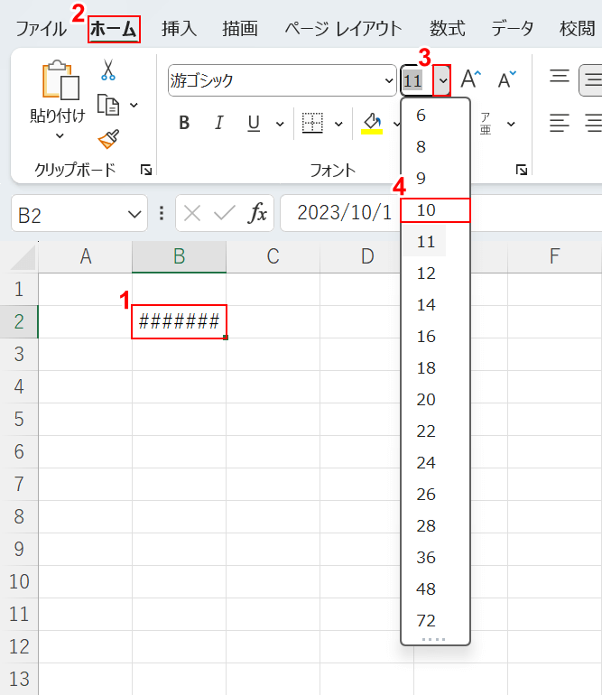 フォントの大きさを変更する