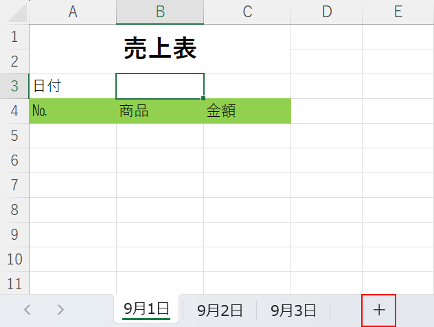 新規シートを追加する