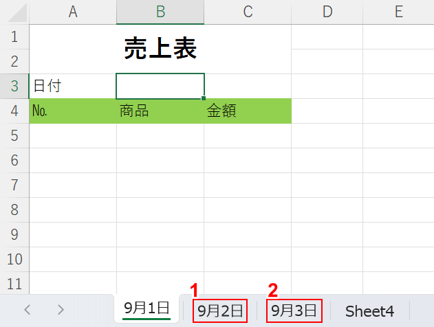 シートをグループ化する