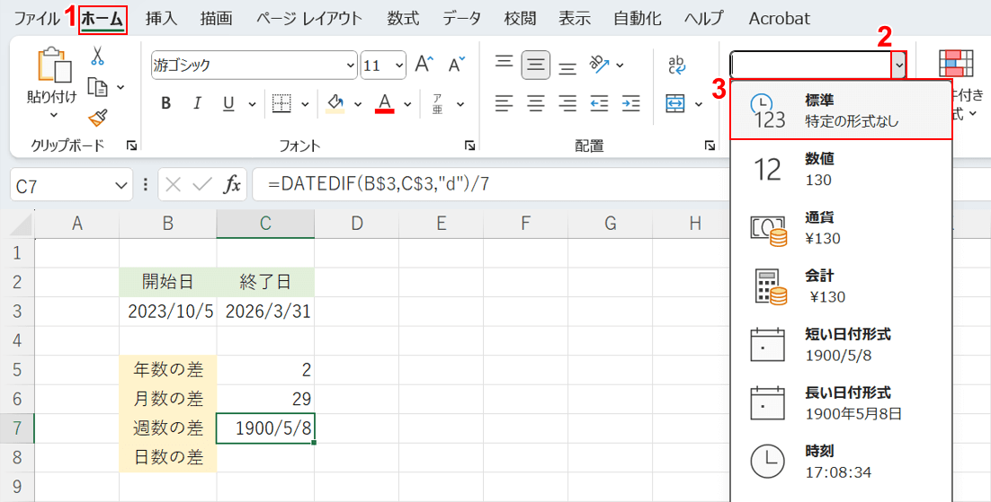 標準を選択する