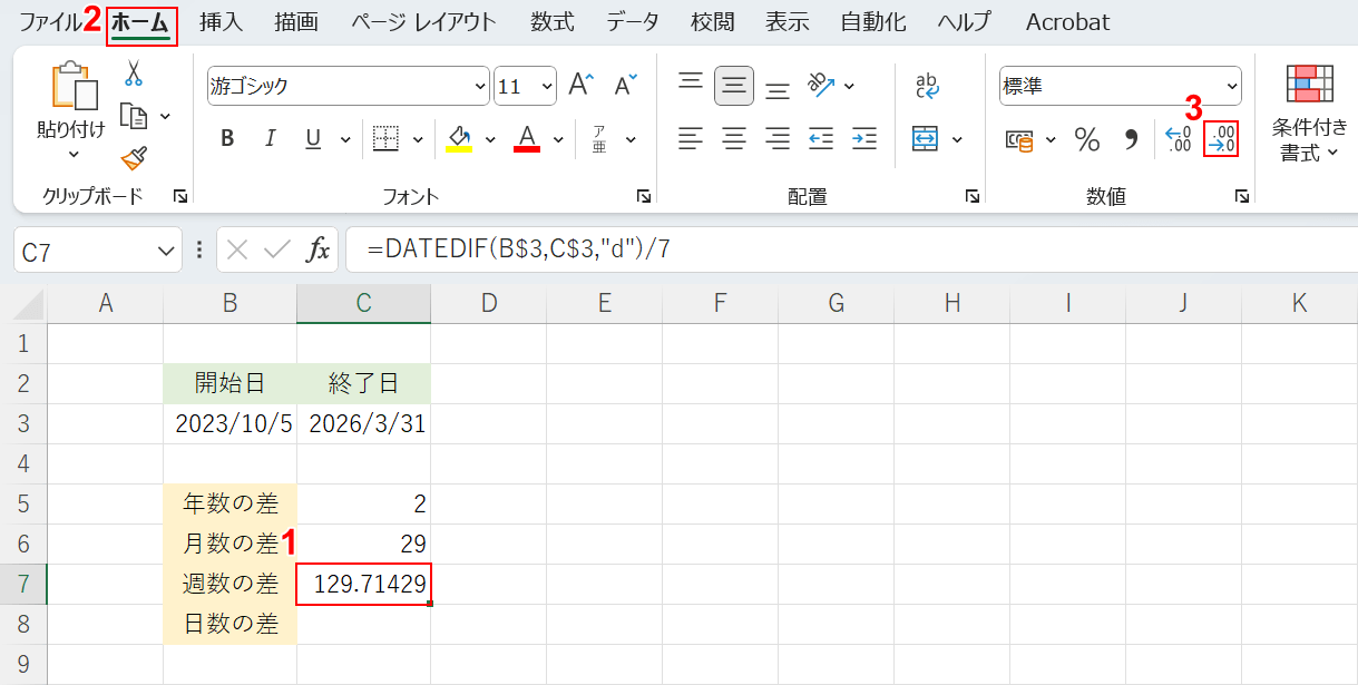 小数点の桁数を減らす