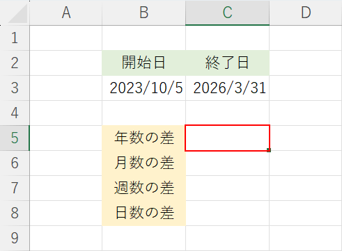 年数の差のセルを選択する