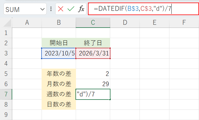 数式バーにDATEDIF関数を入力する