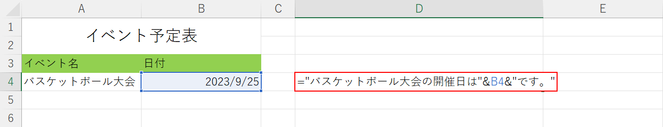 文字列の文章に日付を結合する
