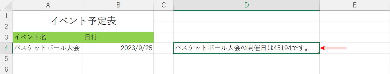 結合した日付がシリアル値になってしまった