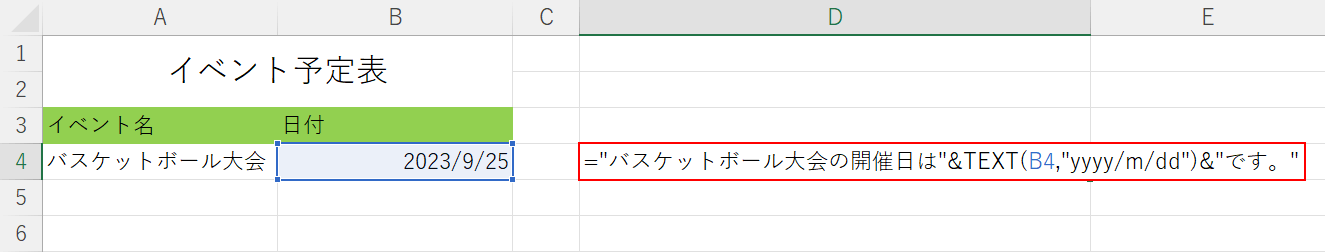 TEXT関数で日付を参照して文字列の文章と結合する
