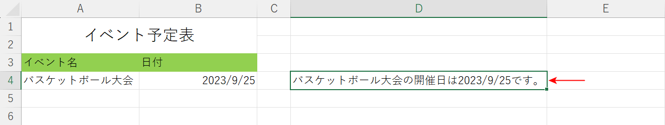 日付が正しく文字列に結合された